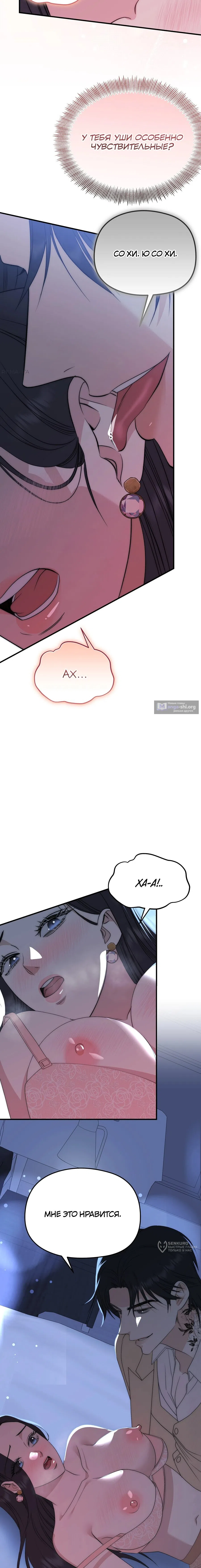 Страница 9 главы 6 манги Убогая сказка / Spoiled Fairytale