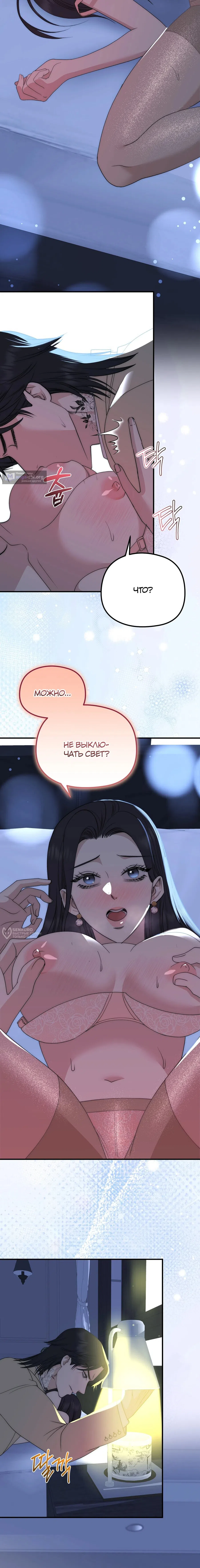 Страница 10 главы 6 манги Убогая сказка / Spoiled Fairytale