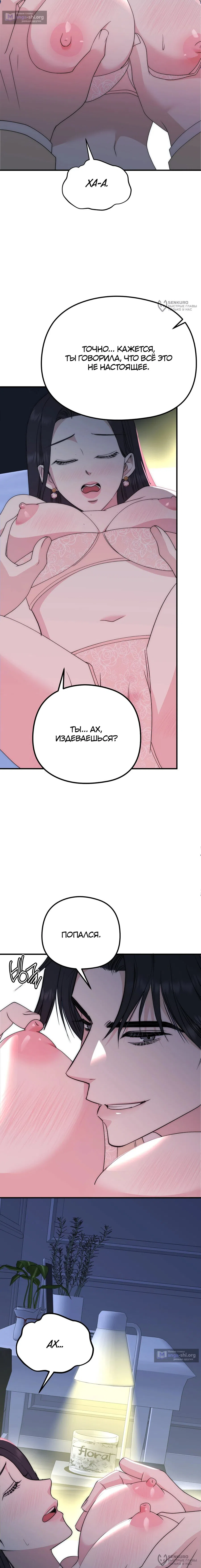 Страница 12 главы 6 манги Убогая сказка / Spoiled Fairytale