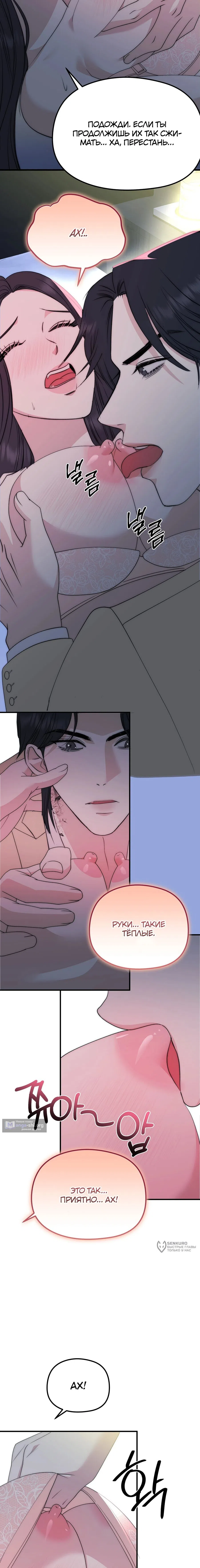 Страница 13 главы 6 манги Убогая сказка / Spoiled Fairytale