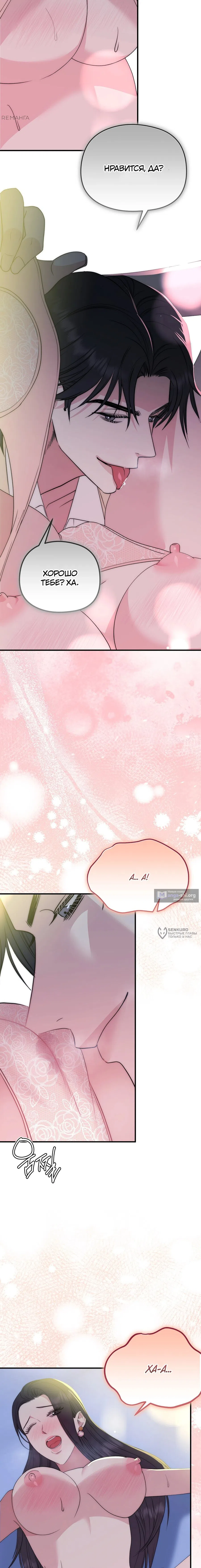 Страница 14 главы 6 манги Убогая сказка / Spoiled Fairytale