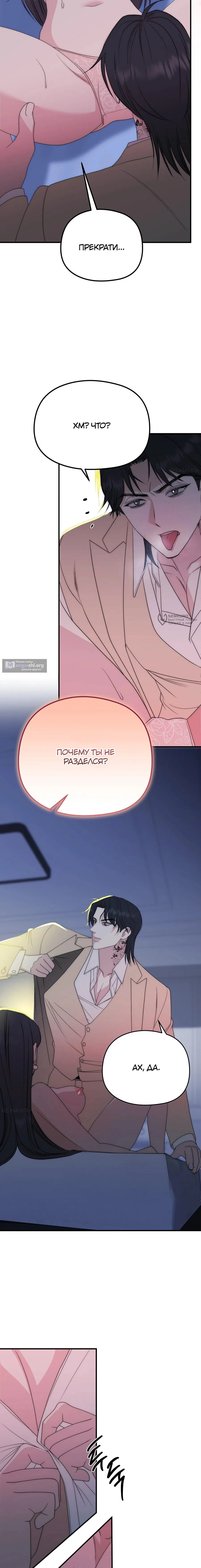 Страница 15 главы 6 манги Убогая сказка / Spoiled Fairytale