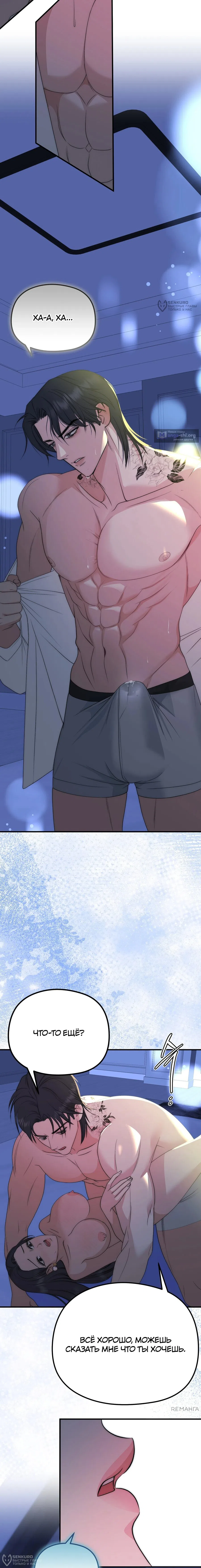 Страница 16 главы 6 манги Убогая сказка / Spoiled Fairytale