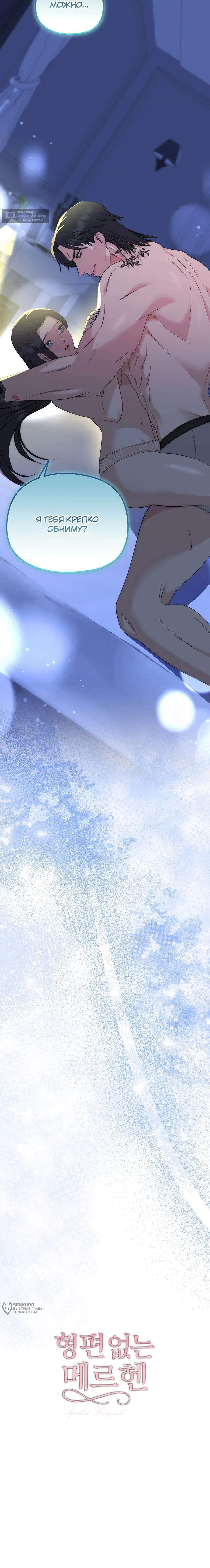 Страница 17 главы 6 манги Убогая сказка / Spoiled Fairytale