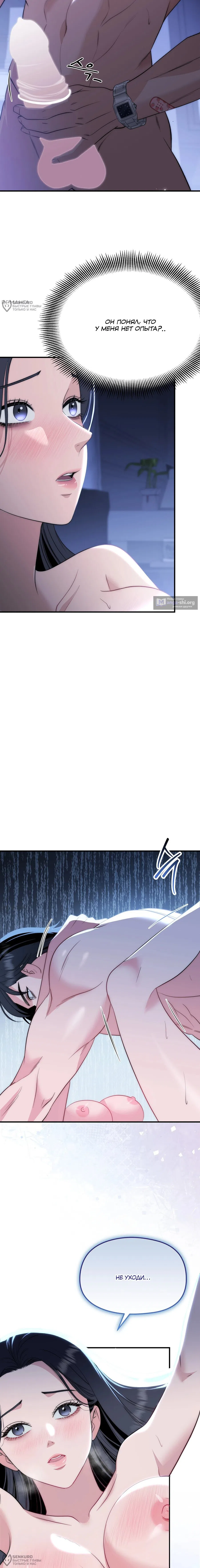 Страница 4 главы 1 манги Убогая сказка / Spoiled Fairytale