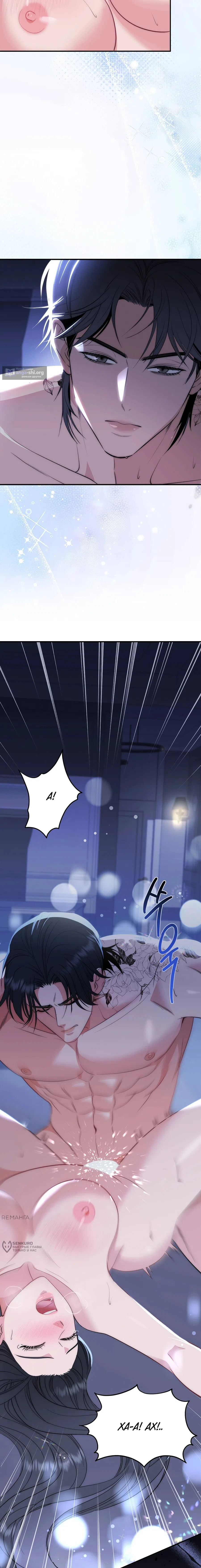 Страница 5 главы 1 манги Убогая сказка / Spoiled Fairytale