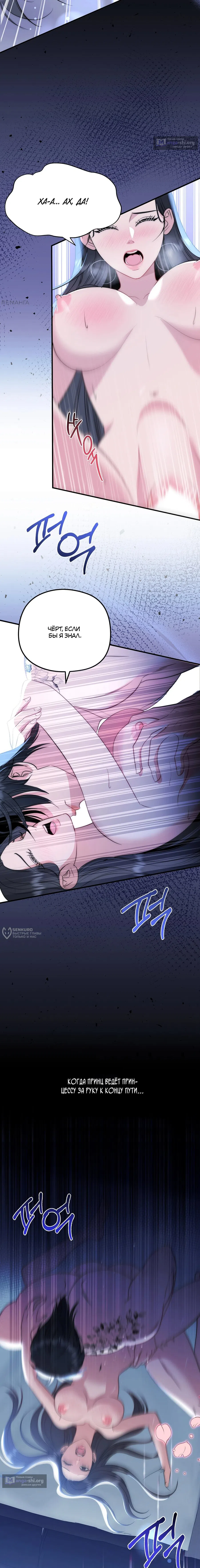 Страница 6 главы 1 манги Убогая сказка / Spoiled Fairytale