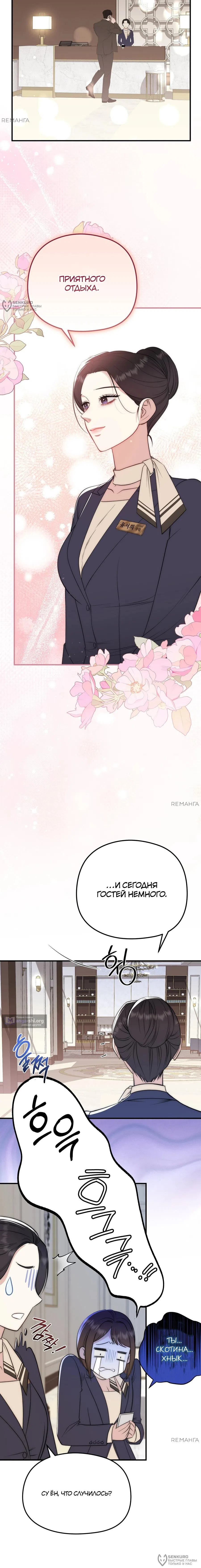 Страница 8 главы 1 манги Убогая сказка / Spoiled Fairytale