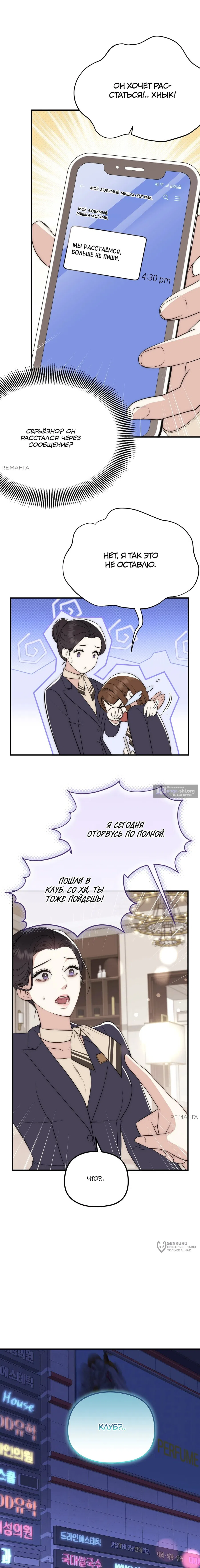 Страница 9 главы 1 манги Убогая сказка / Spoiled Fairytale