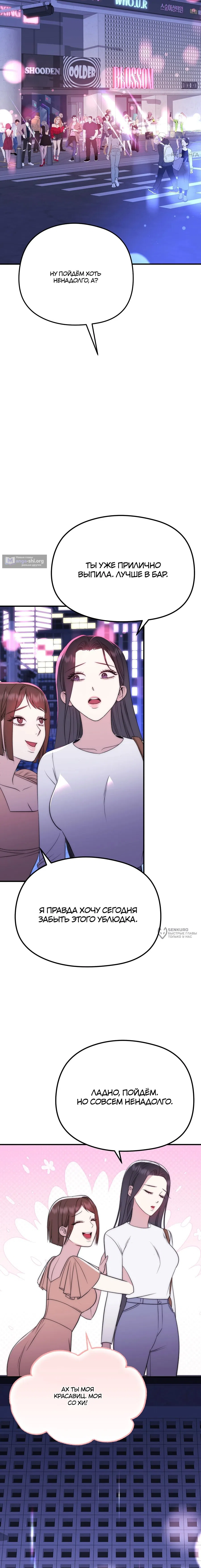 Страница 10 главы 1 манги Убогая сказка / Spoiled Fairytale