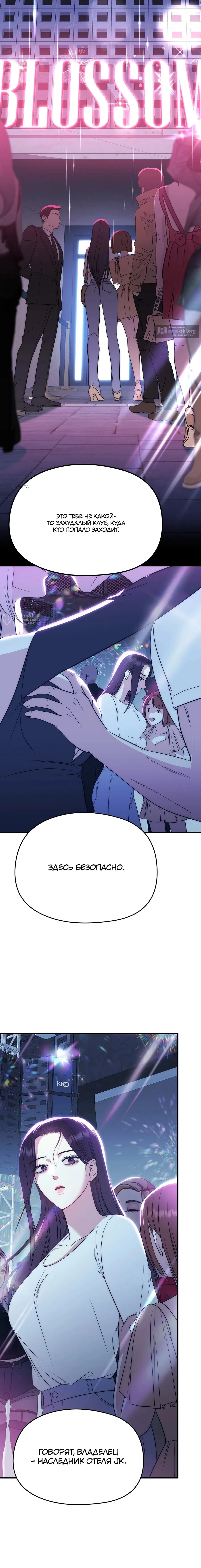 Страница 11 главы 1 манги Убогая сказка / Spoiled Fairytale