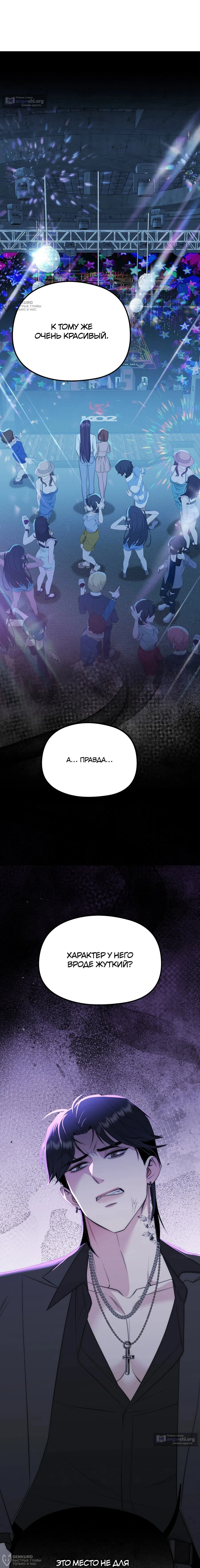 Страница 12 главы 1 манги Убогая сказка / Spoiled Fairytale