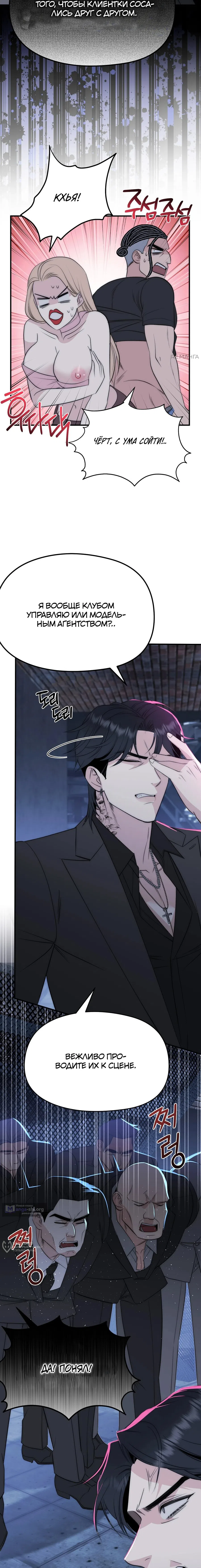 Страница 13 главы 1 манги Убогая сказка / Spoiled Fairytale