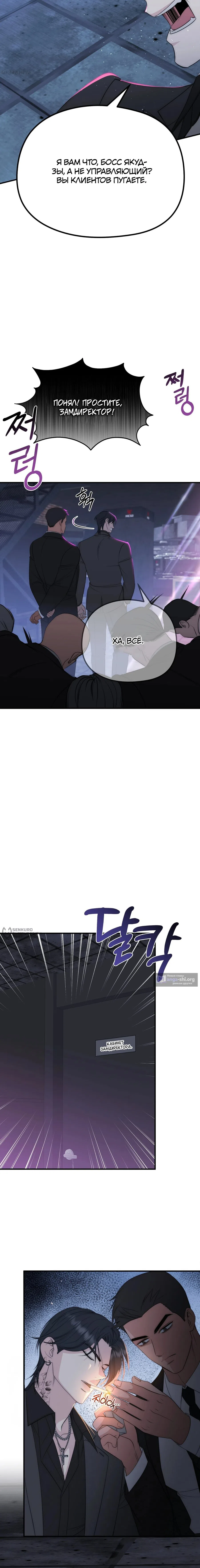 Страница 14 главы 1 манги Убогая сказка / Spoiled Fairytale