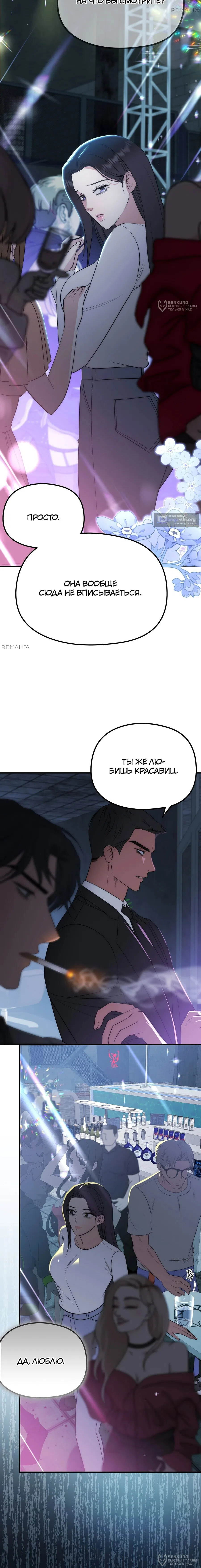 Страница 16 главы 1 манги Убогая сказка / Spoiled Fairytale