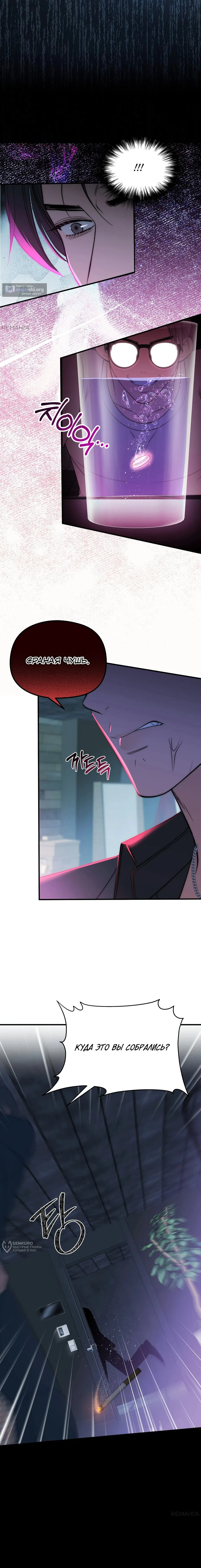 Страница 17 главы 1 манги Убогая сказка / Spoiled Fairytale