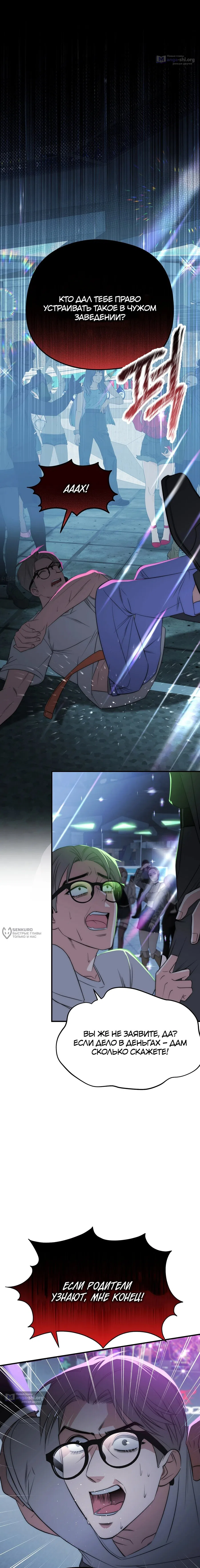 Страница 18 главы 1 манги Убогая сказка / Spoiled Fairytale