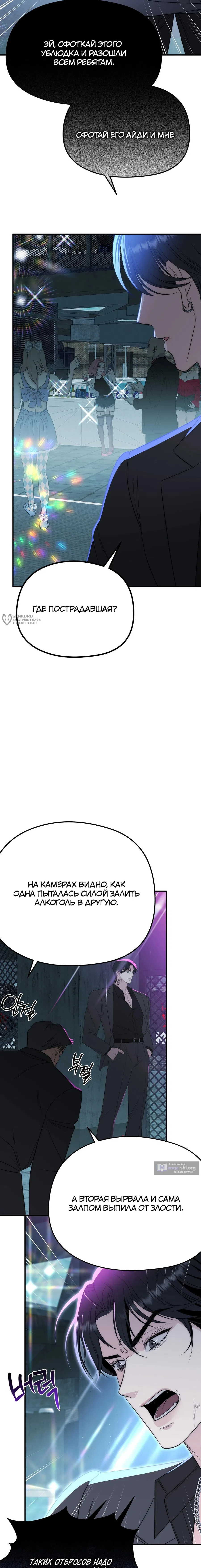 Страница 19 главы 1 манги Убогая сказка / Spoiled Fairytale