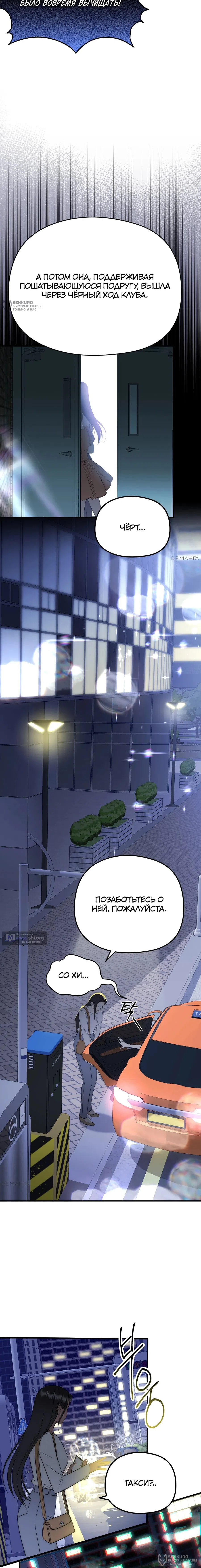 Страница 20 главы 1 манги Убогая сказка / Spoiled Fairytale