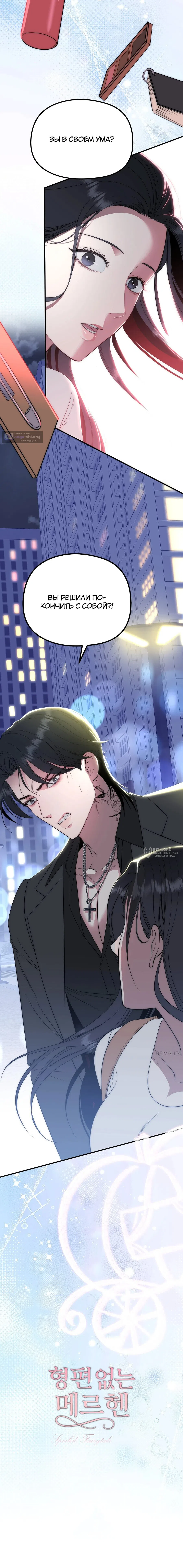 Страница 22 главы 1 манги Убогая сказка / Spoiled Fairytale