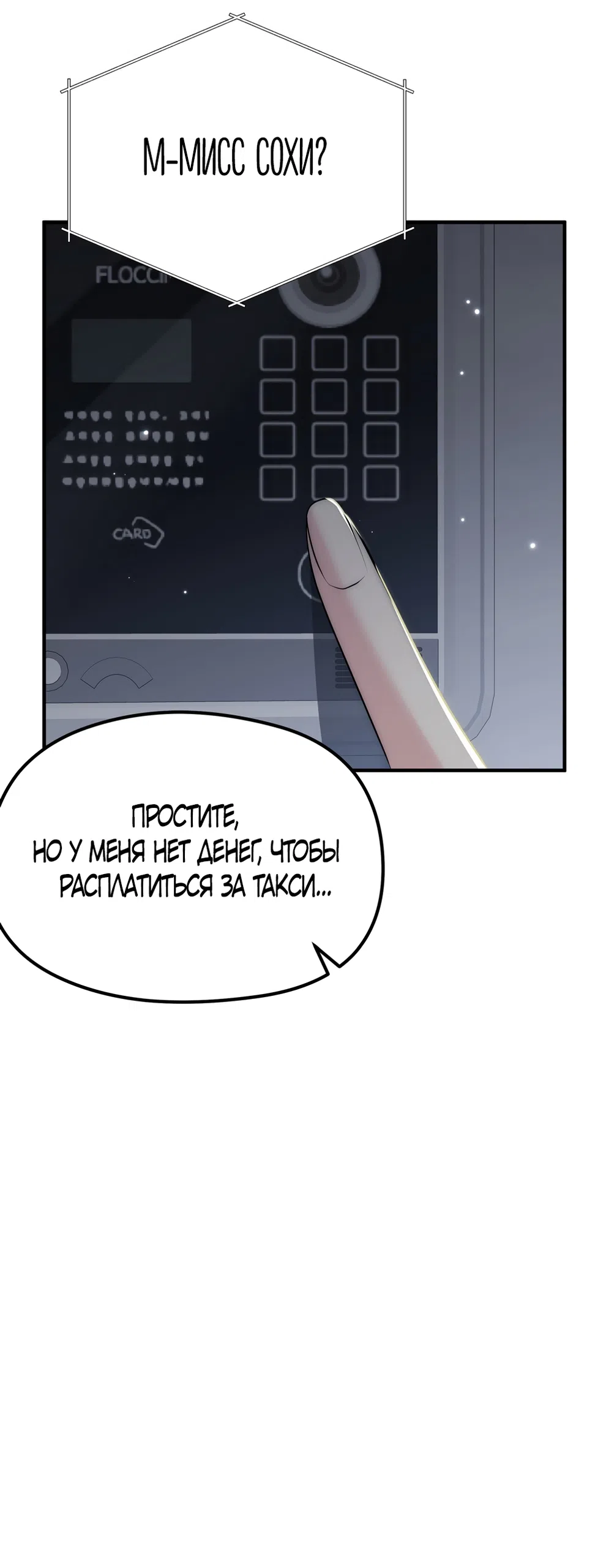 Страница 4 главы 31 манги Убогая сказка / Spoiled Fairytale