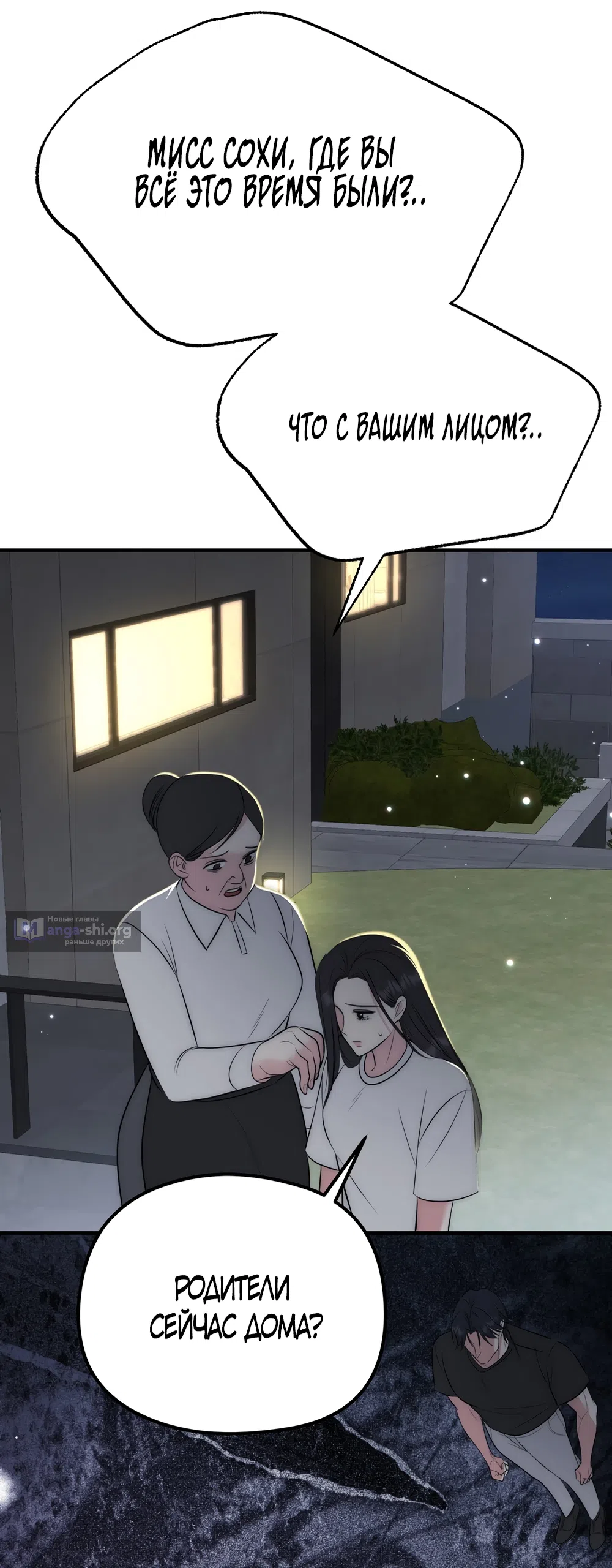 Страница 6 главы 31 манги Убогая сказка / Spoiled Fairytale