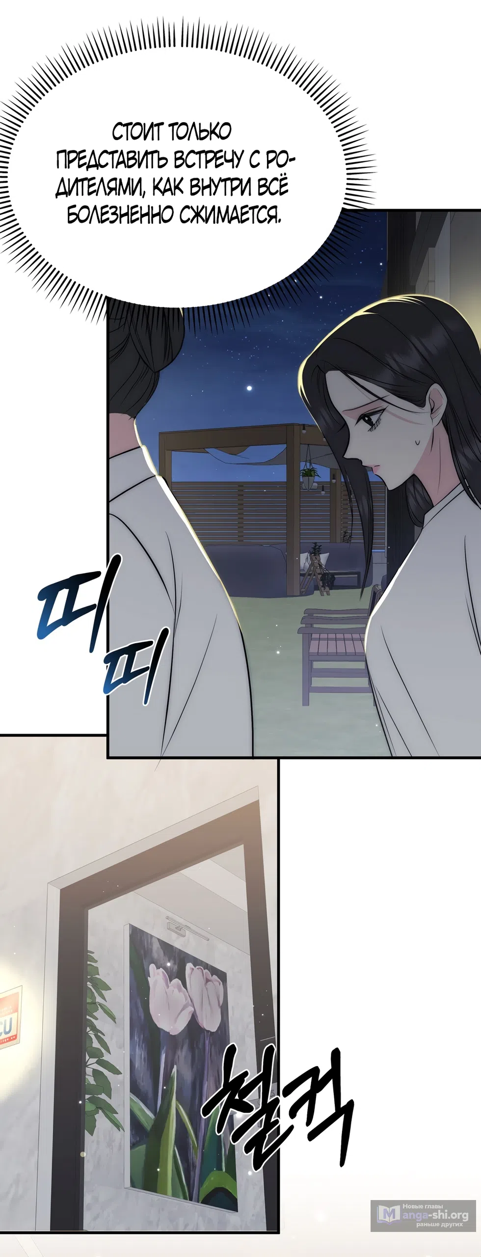 Страница 8 главы 31 манги Убогая сказка / Spoiled Fairytale