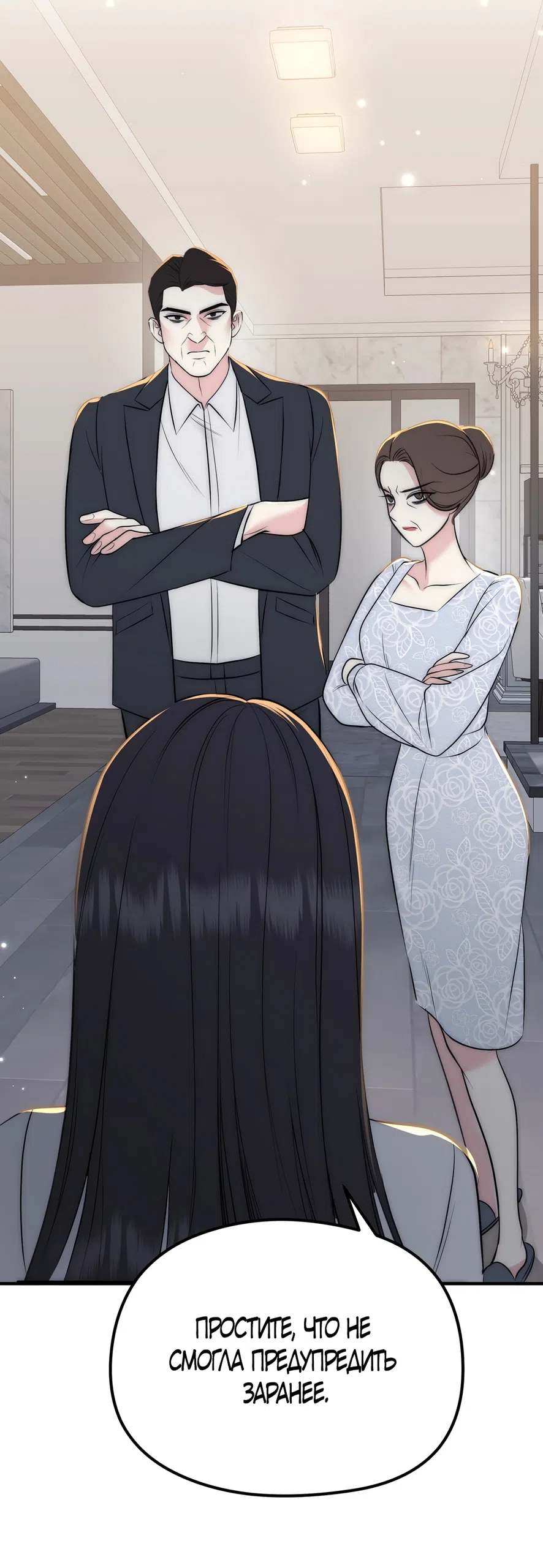 Страница 9 главы 31 манги Убогая сказка / Spoiled Fairytale