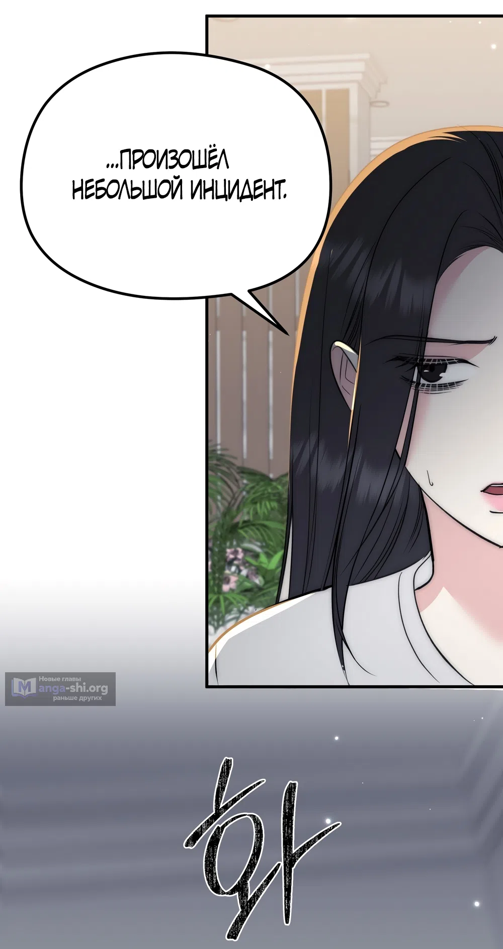 Страница 11 главы 31 манги Убогая сказка / Spoiled Fairytale