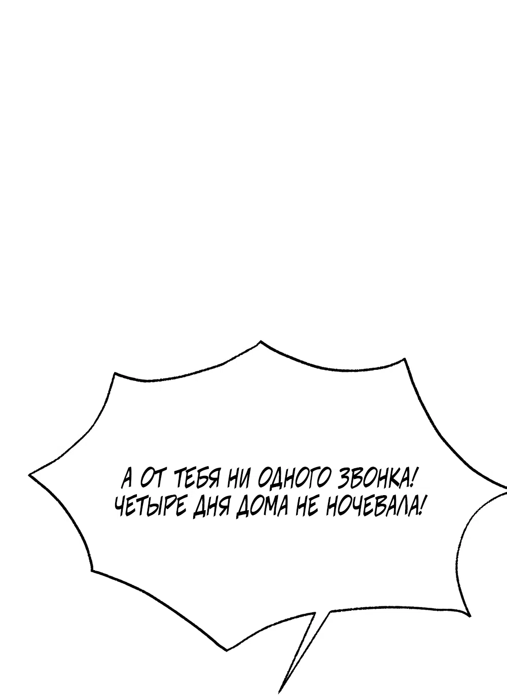 Страница 13 главы 31 манги Убогая сказка / Spoiled Fairytale