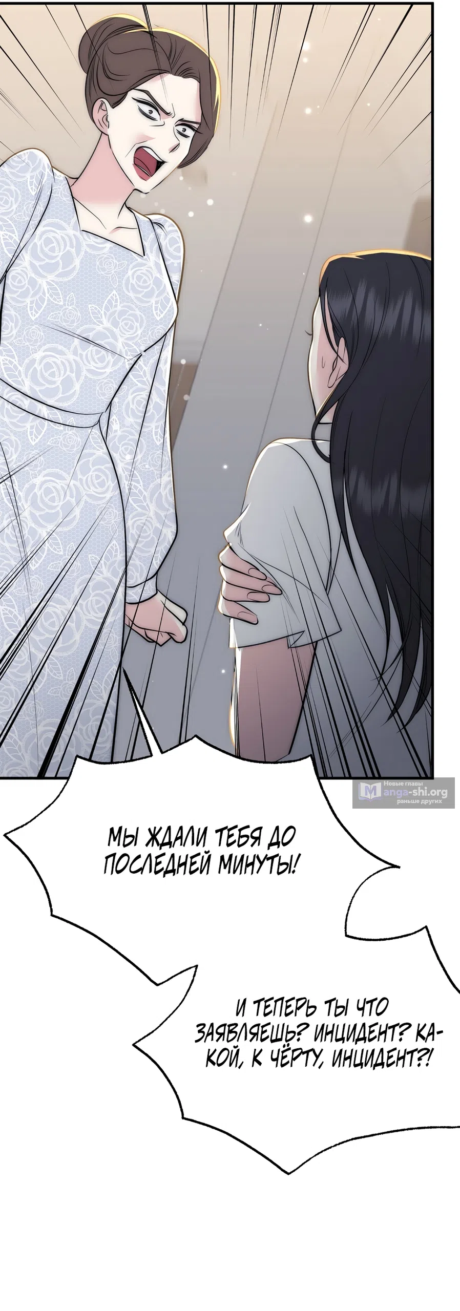 Страница 14 главы 31 манги Убогая сказка / Spoiled Fairytale
