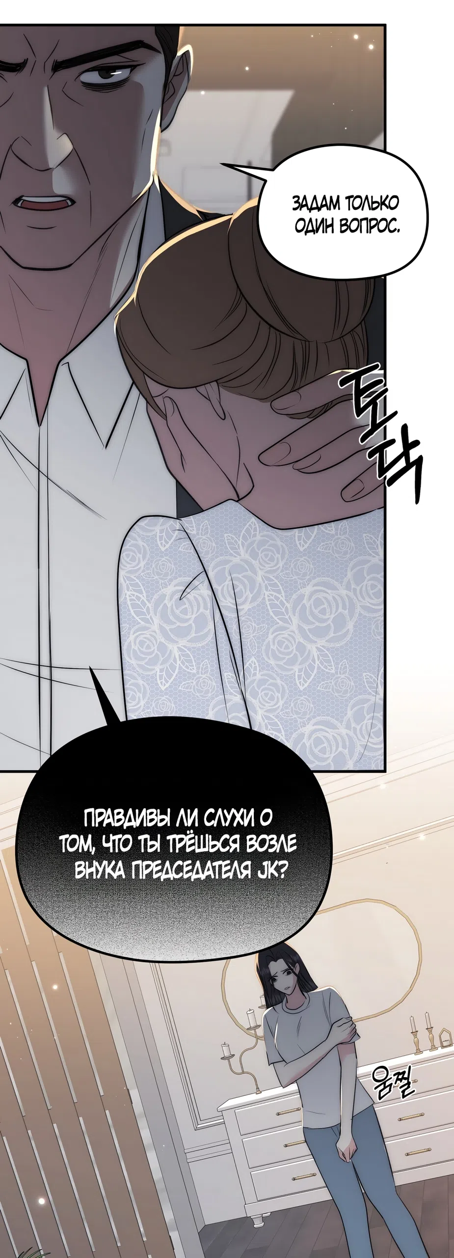Страница 16 главы 31 манги Убогая сказка / Spoiled Fairytale