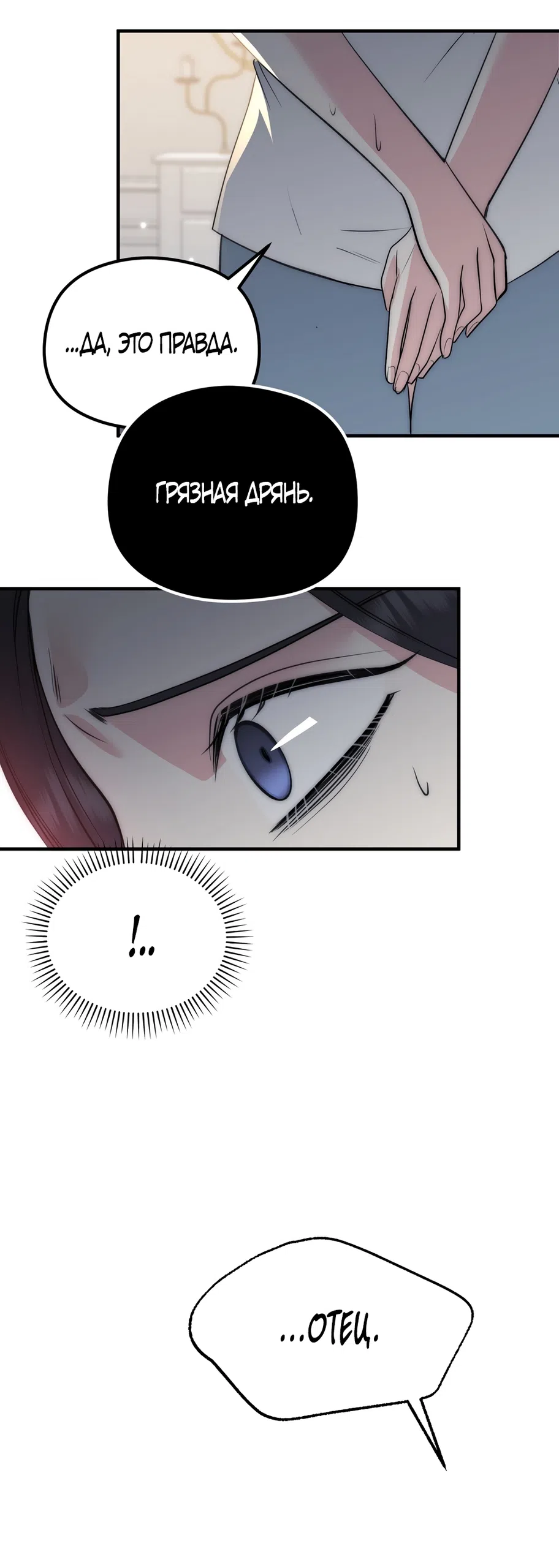 Страница 18 главы 31 манги Убогая сказка / Spoiled Fairytale