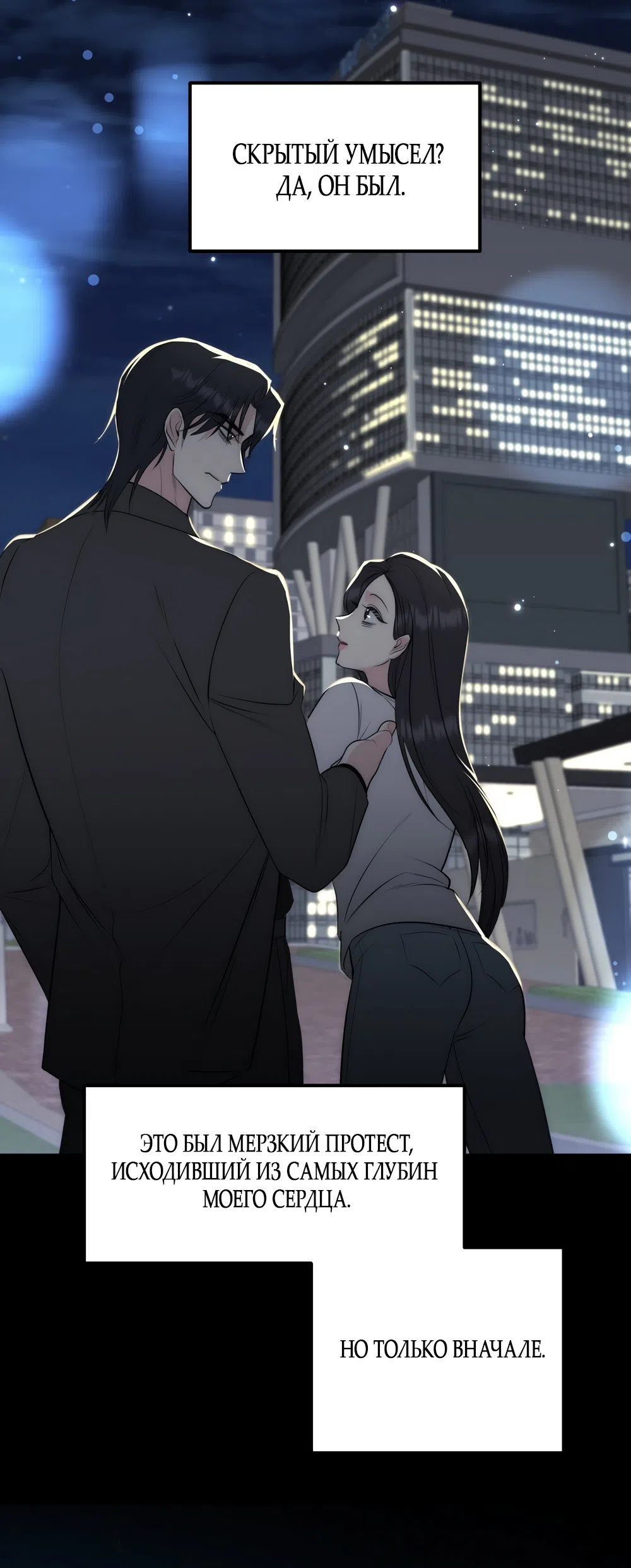 Страница 20 главы 31 манги Убогая сказка / Spoiled Fairytale