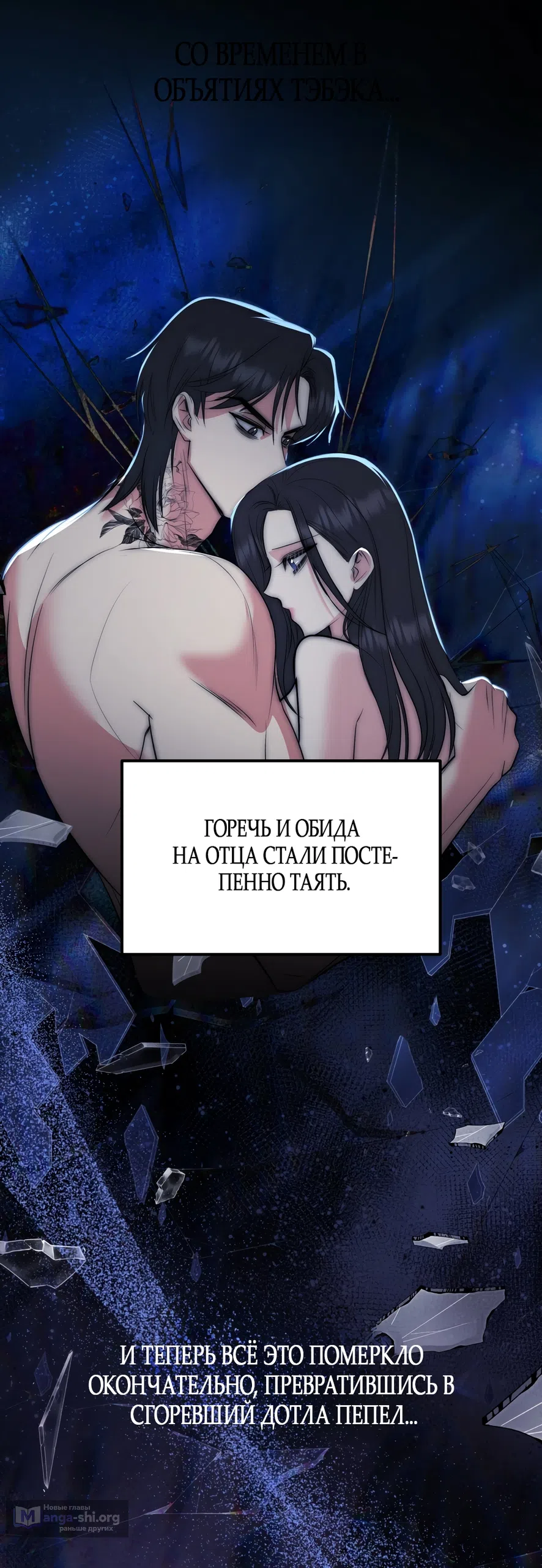 Страница 21 главы 31 манги Убогая сказка / Spoiled Fairytale