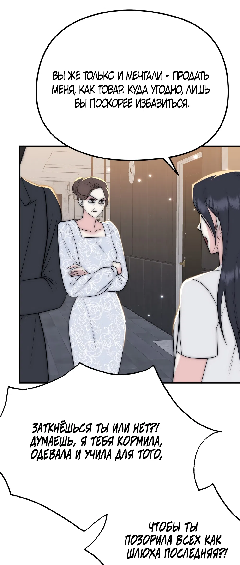 Страница 23 главы 31 манги Убогая сказка / Spoiled Fairytale