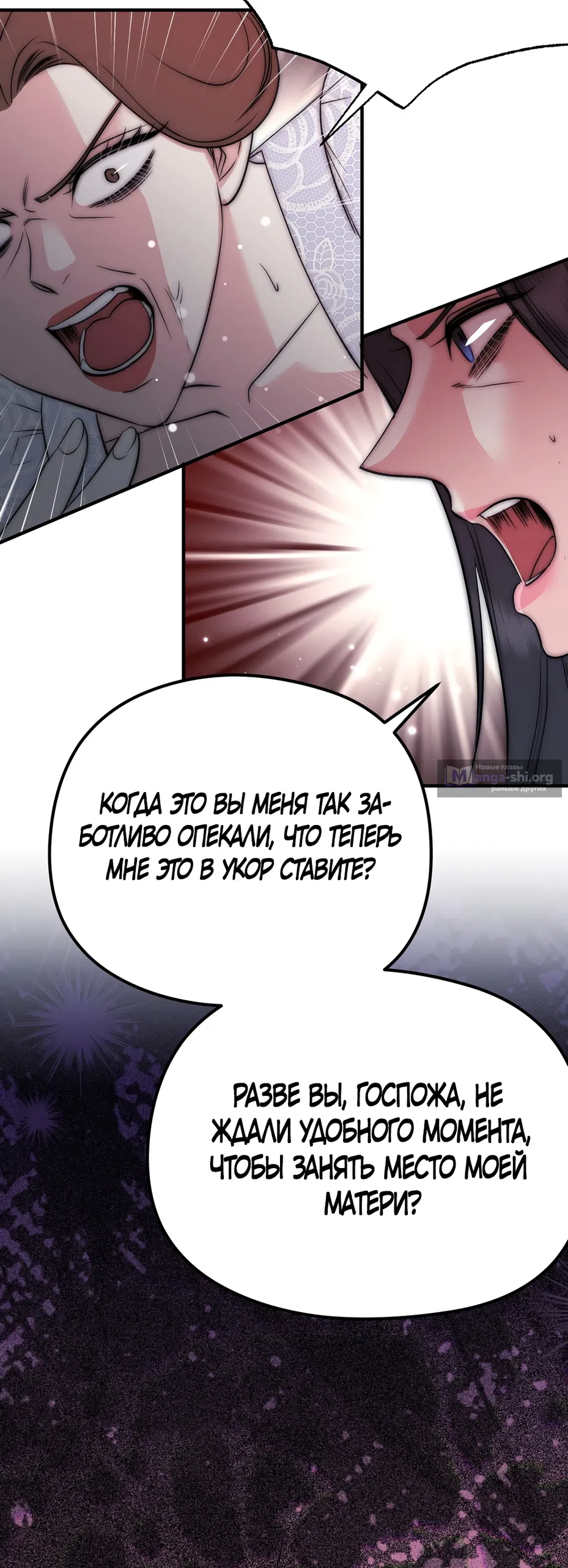 Страница 24 главы 31 манги Убогая сказка / Spoiled Fairytale