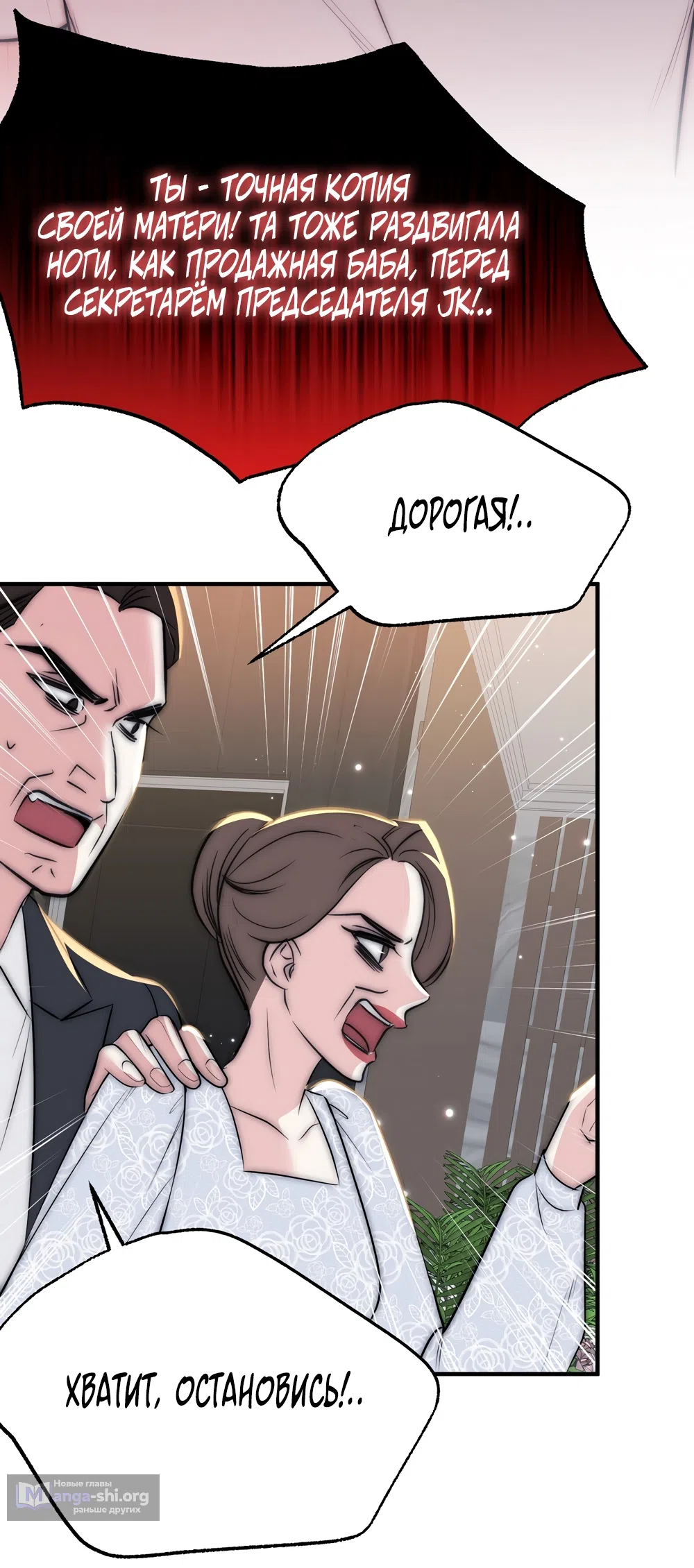 Страница 26 главы 31 манги Убогая сказка / Spoiled Fairytale
