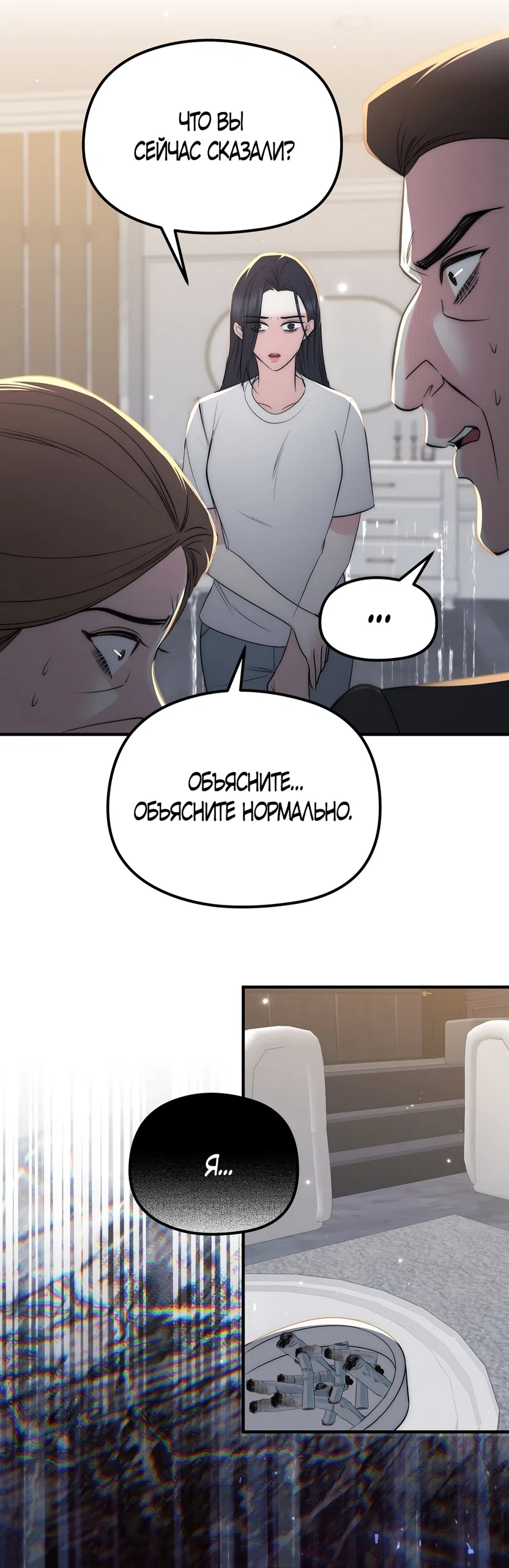 Страница 28 главы 31 манги Убогая сказка / Spoiled Fairytale