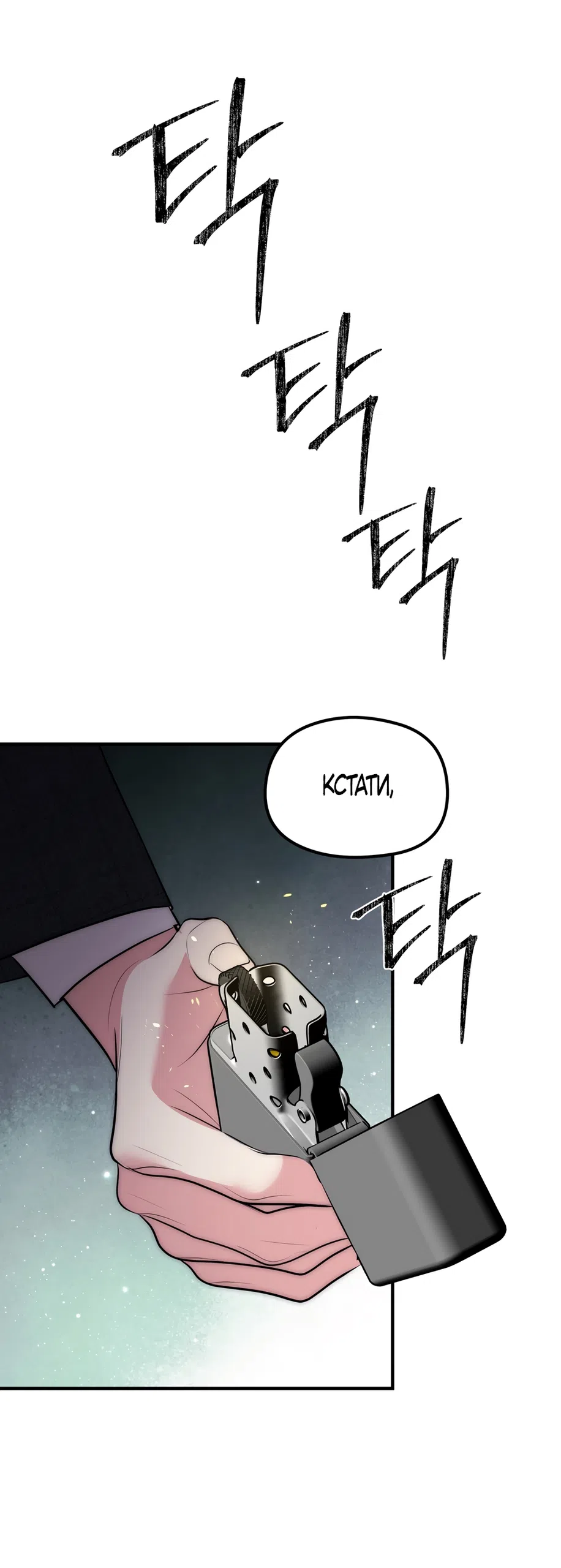 Страница 31 главы 31 манги Убогая сказка / Spoiled Fairytale