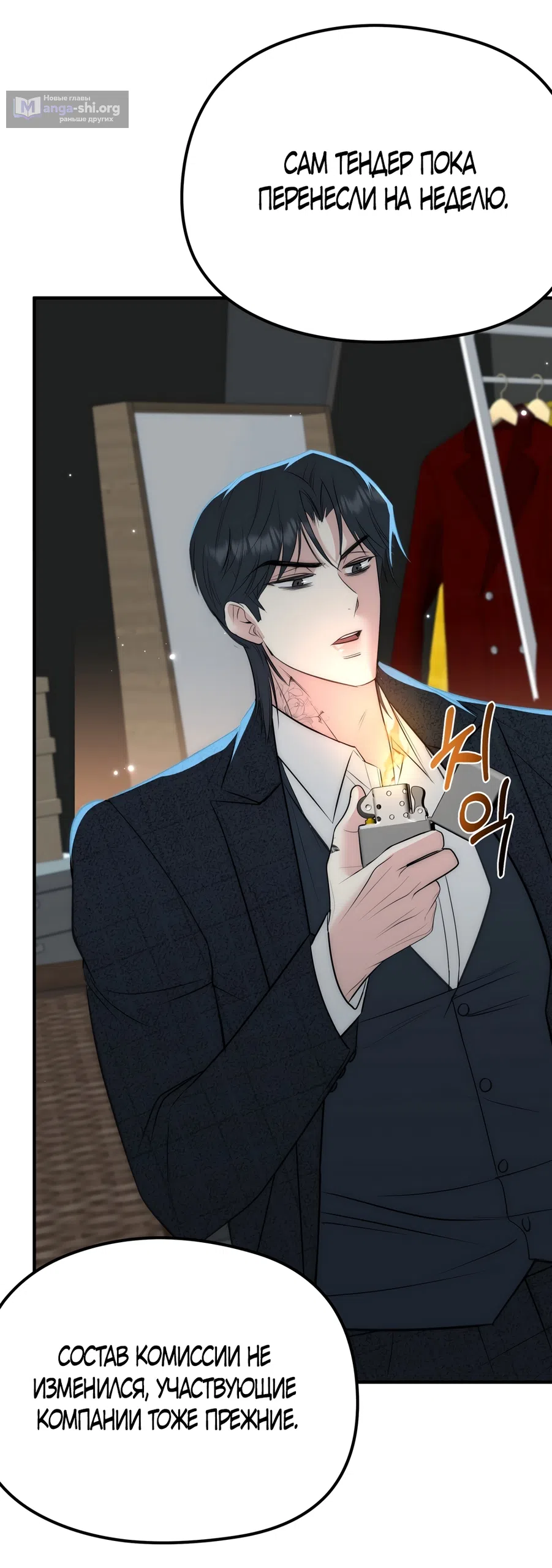 Страница 32 главы 31 манги Убогая сказка / Spoiled Fairytale