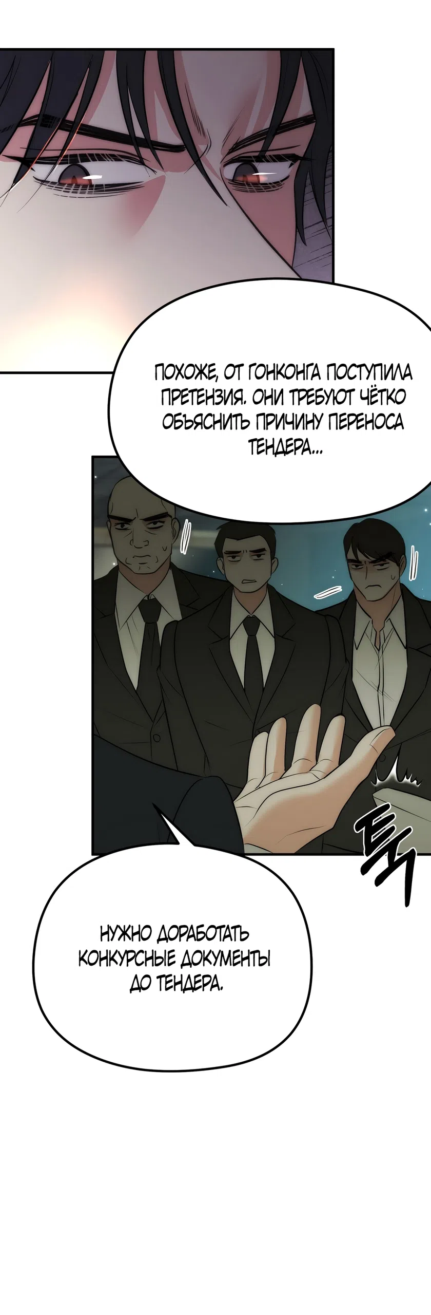 Страница 33 главы 31 манги Убогая сказка / Spoiled Fairytale