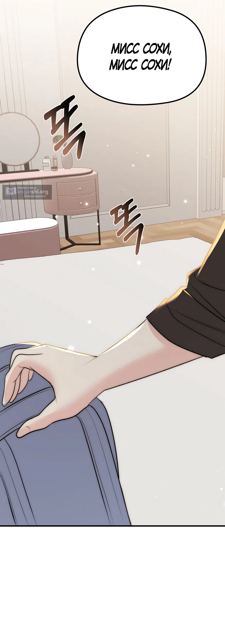 Страница 37 главы 31 манги Убогая сказка / Spoiled Fairytale