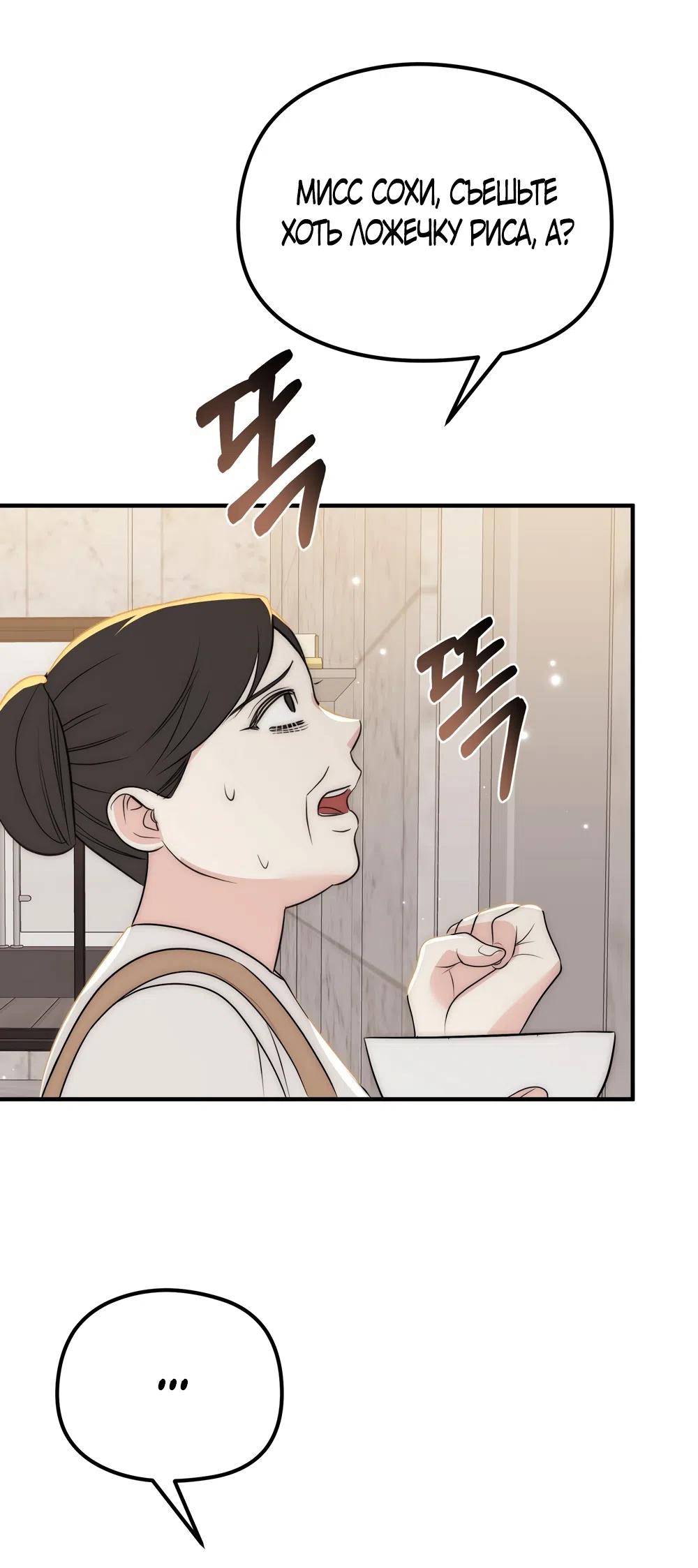 Страница 38 главы 31 манги Убогая сказка / Spoiled Fairytale