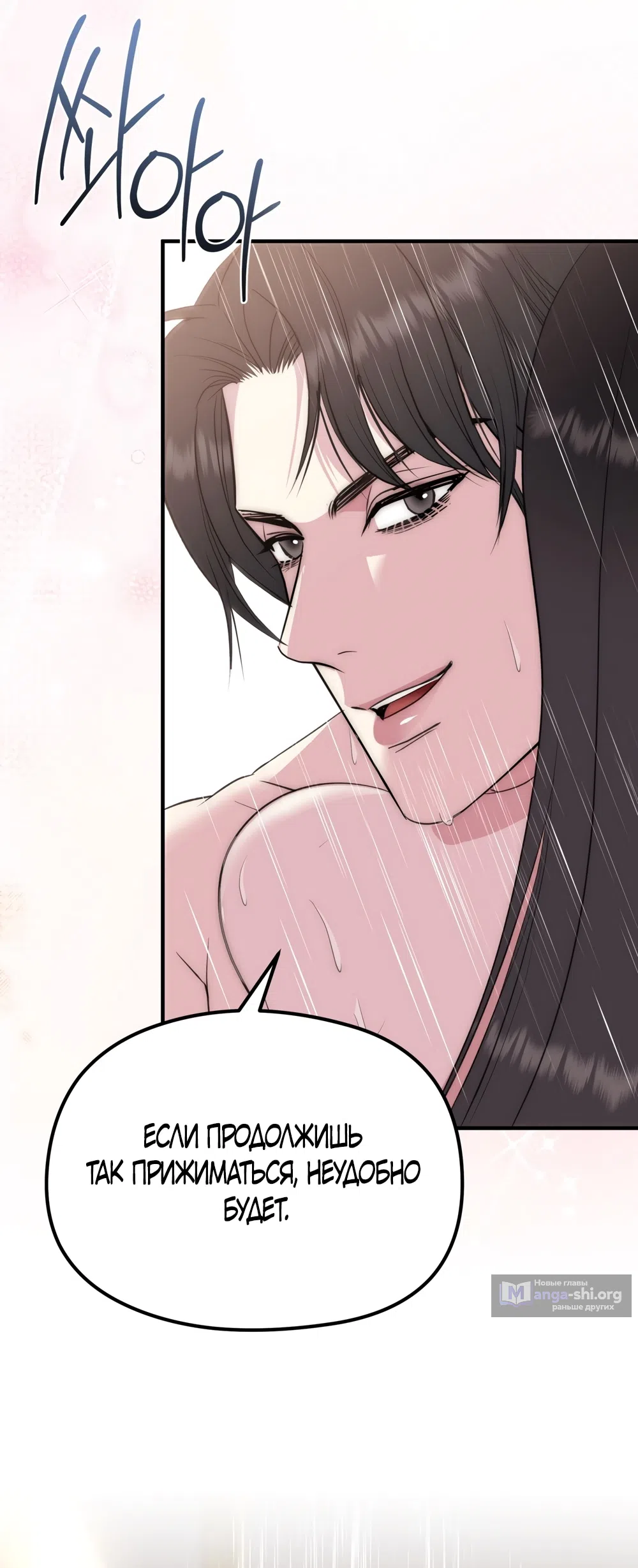 Страница 7 главы 16 манги Убогая сказка / Spoiled Fairytale