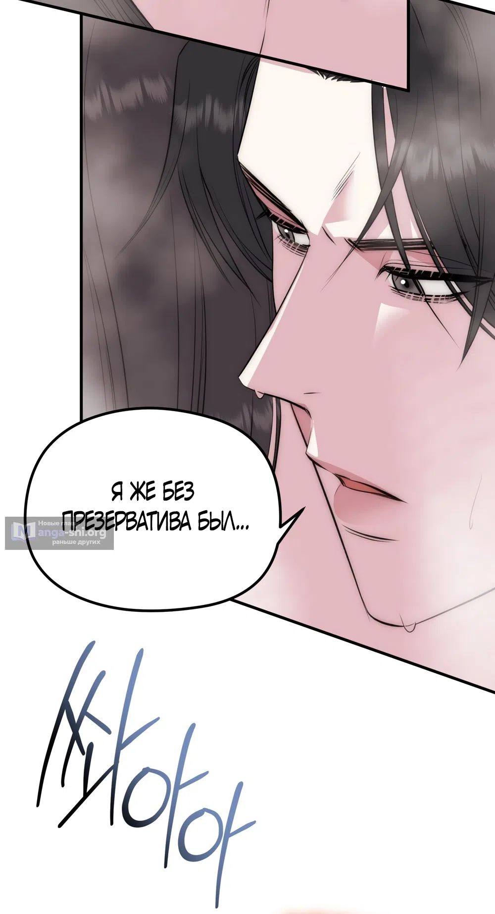 Страница 10 главы 16 манги Убогая сказка / Spoiled Fairytale