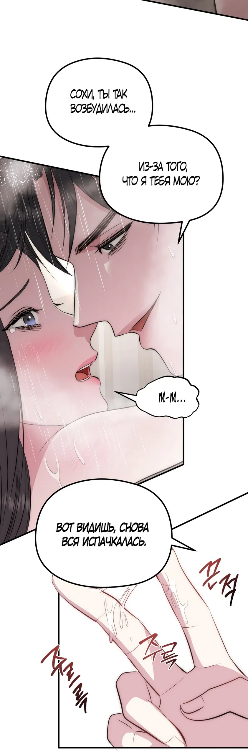 Страница 14 главы 16 манги Убогая сказка / Spoiled Fairytale