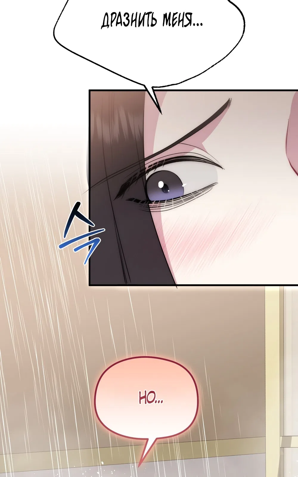 Страница 16 главы 16 манги Убогая сказка / Spoiled Fairytale