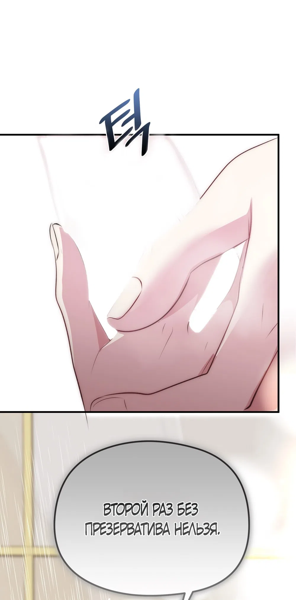 Страница 20 главы 16 манги Убогая сказка / Spoiled Fairytale