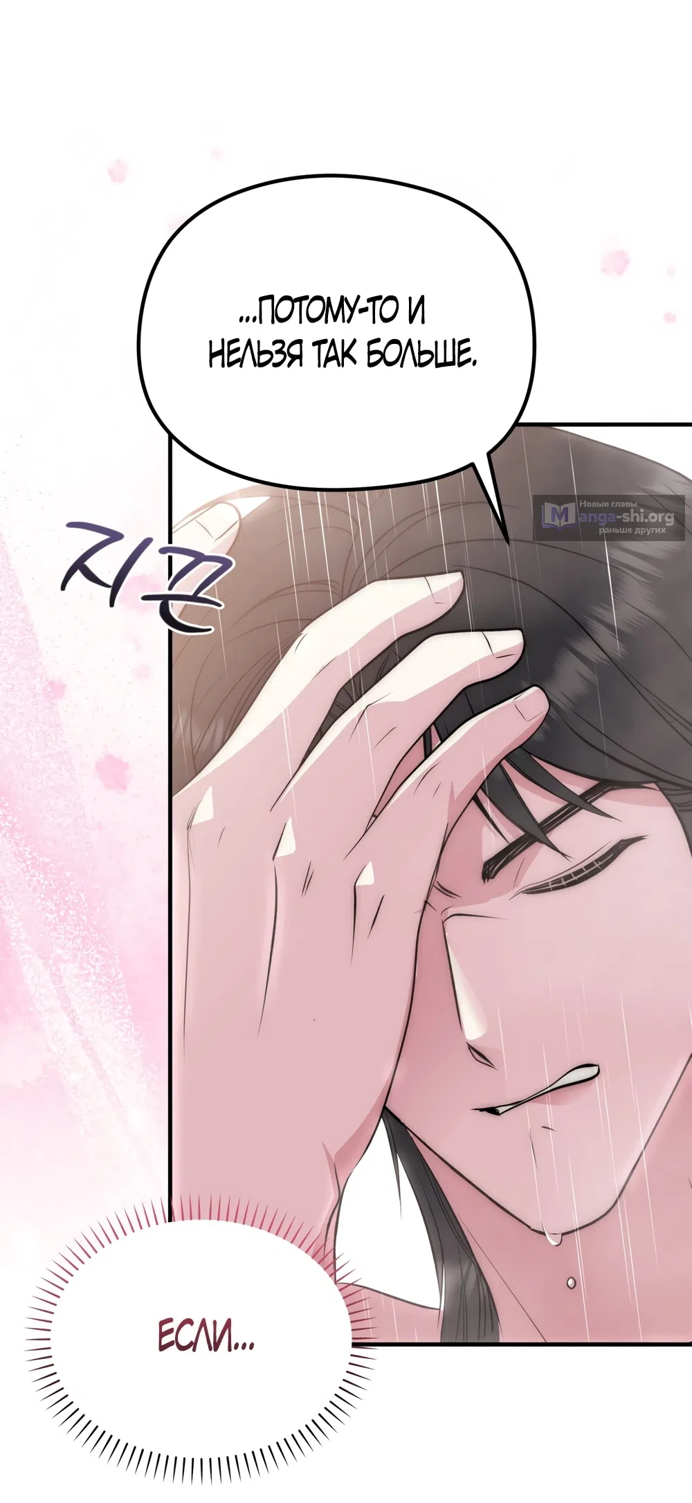 Страница 24 главы 16 манги Убогая сказка / Spoiled Fairytale